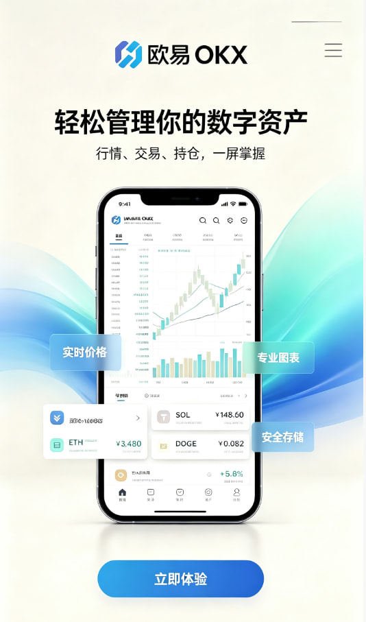 欧交易所app官网登录操作指南